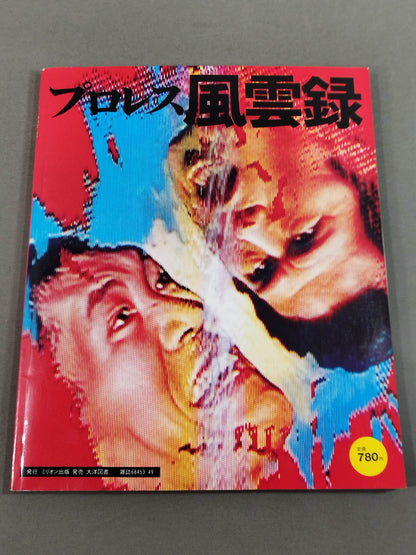 Pro Wrestling Warriors who bet romance on the ring