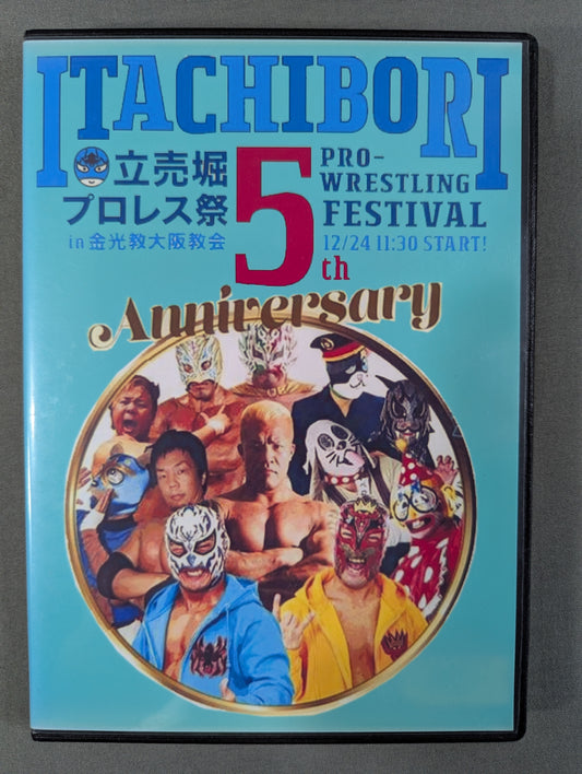 第5回 立売堀プロレス