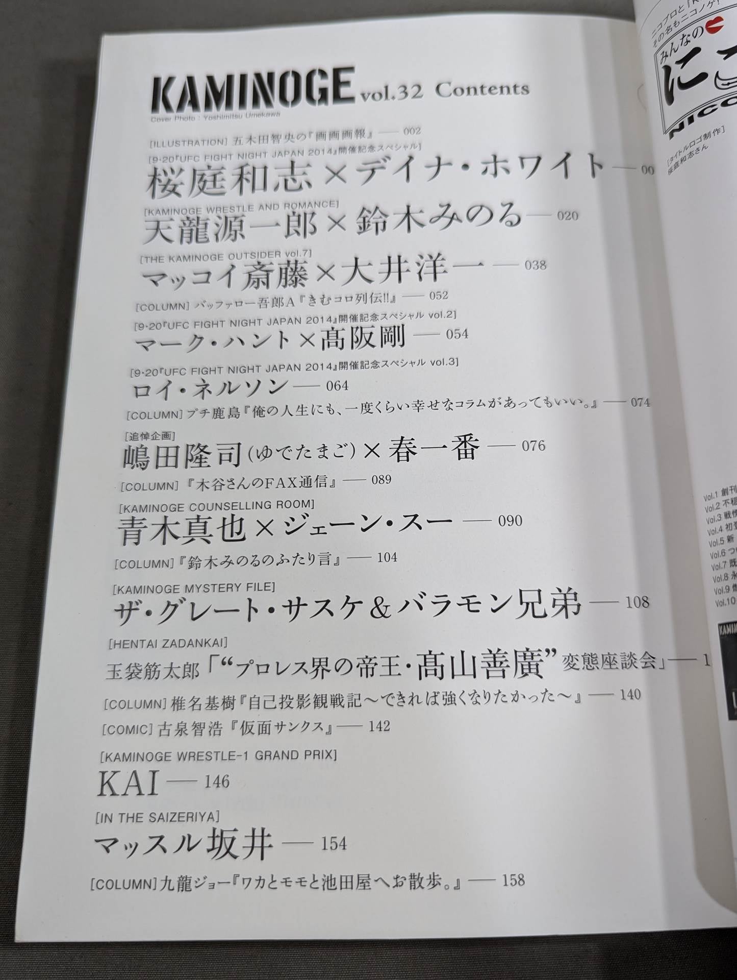 KAMINOGE Vol.32 / Bring Sakuraba to Vegas.