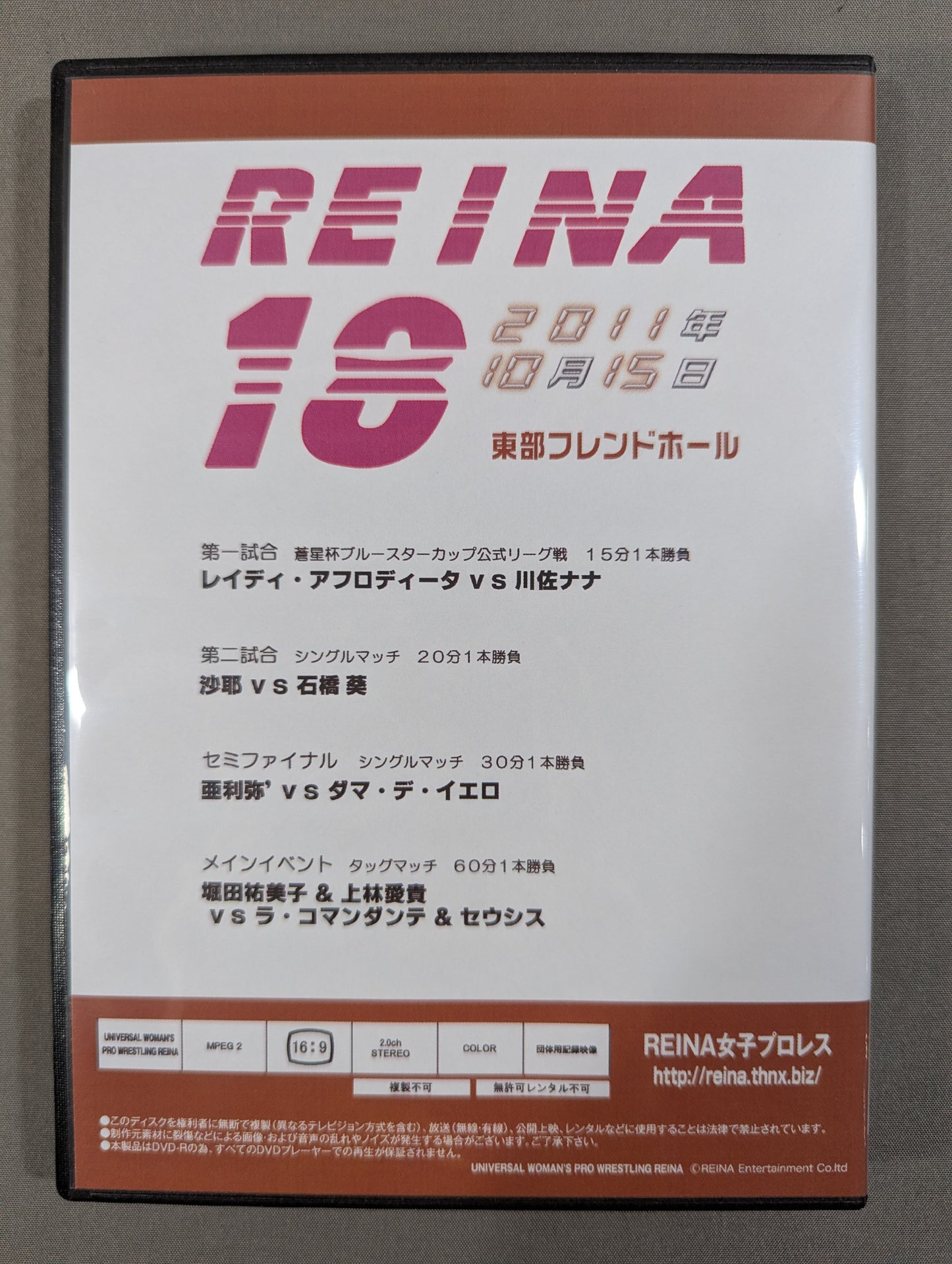 REINA女子プロレス18