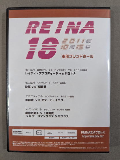 REINA女子プロレス18