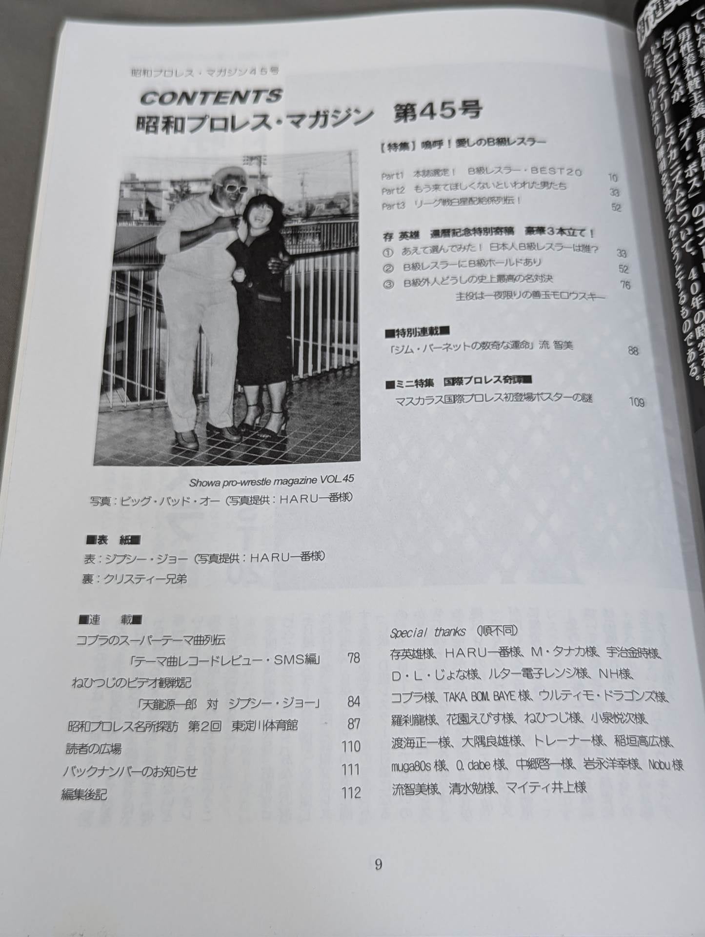 Dr. Mick's Showa Pro Wrestling Magazine No. ★ 45 嗚呼!My beloved B-grade wrestler★