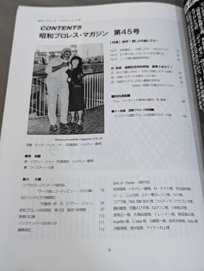 Dr. Mick's Showa Pro Wrestling Magazine No. ★ 45 嗚呼!My beloved B-grade wrestler★