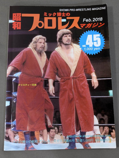 Dr. Mick's Showa Pro Wrestling Magazine No. ★ 45 嗚呼!My beloved B-grade wrestler★