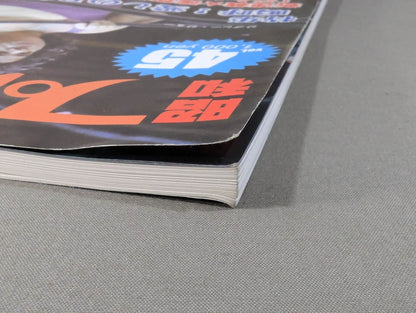 Dr. Mick's Showa Pro Wrestling Magazine No. ★ 45 嗚呼!My beloved B-grade wrestler★