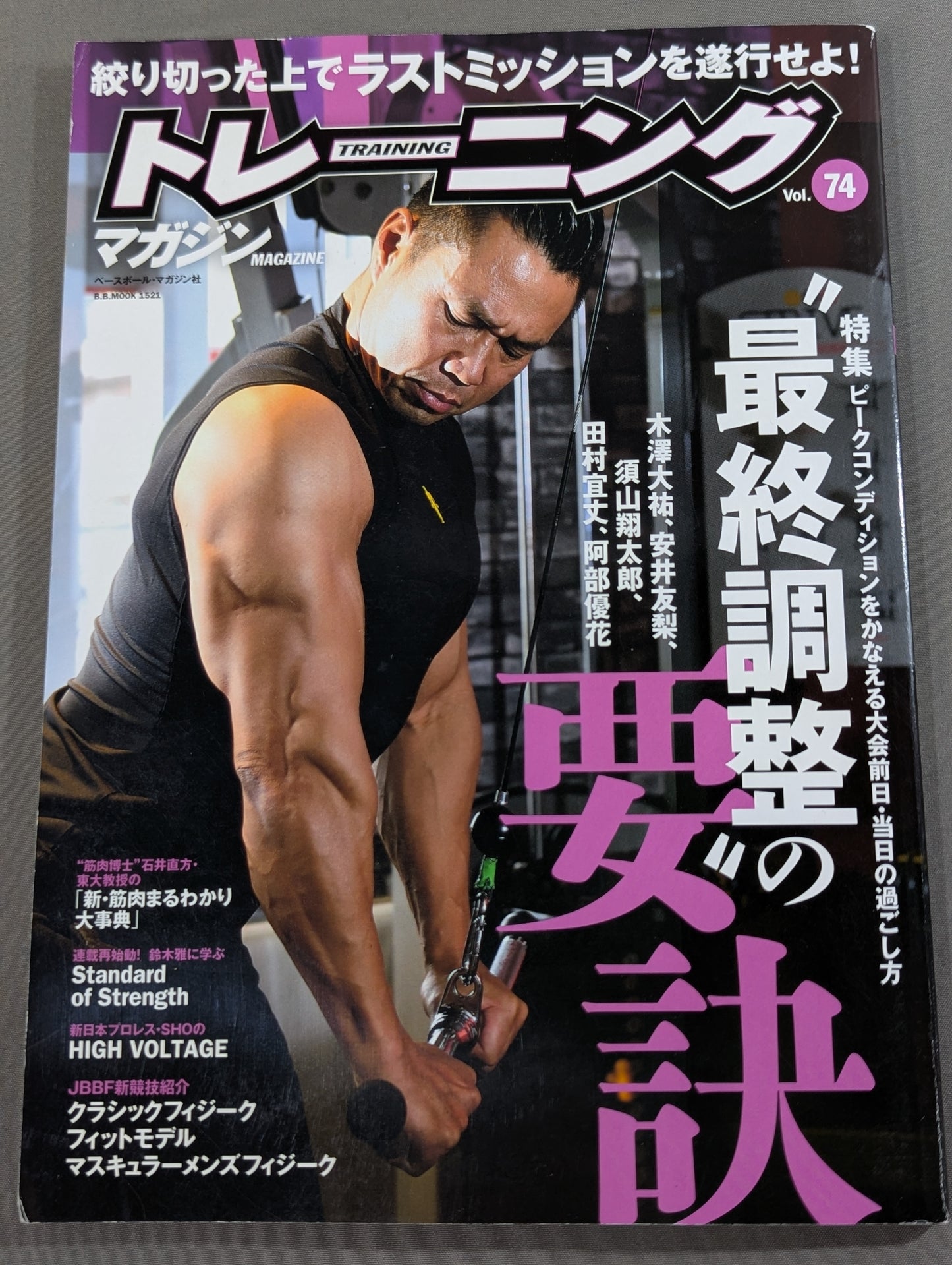 Training Magazine Vol.74