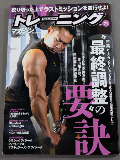 Training Magazine Vol.74