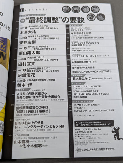 Training Magazine Vol.74