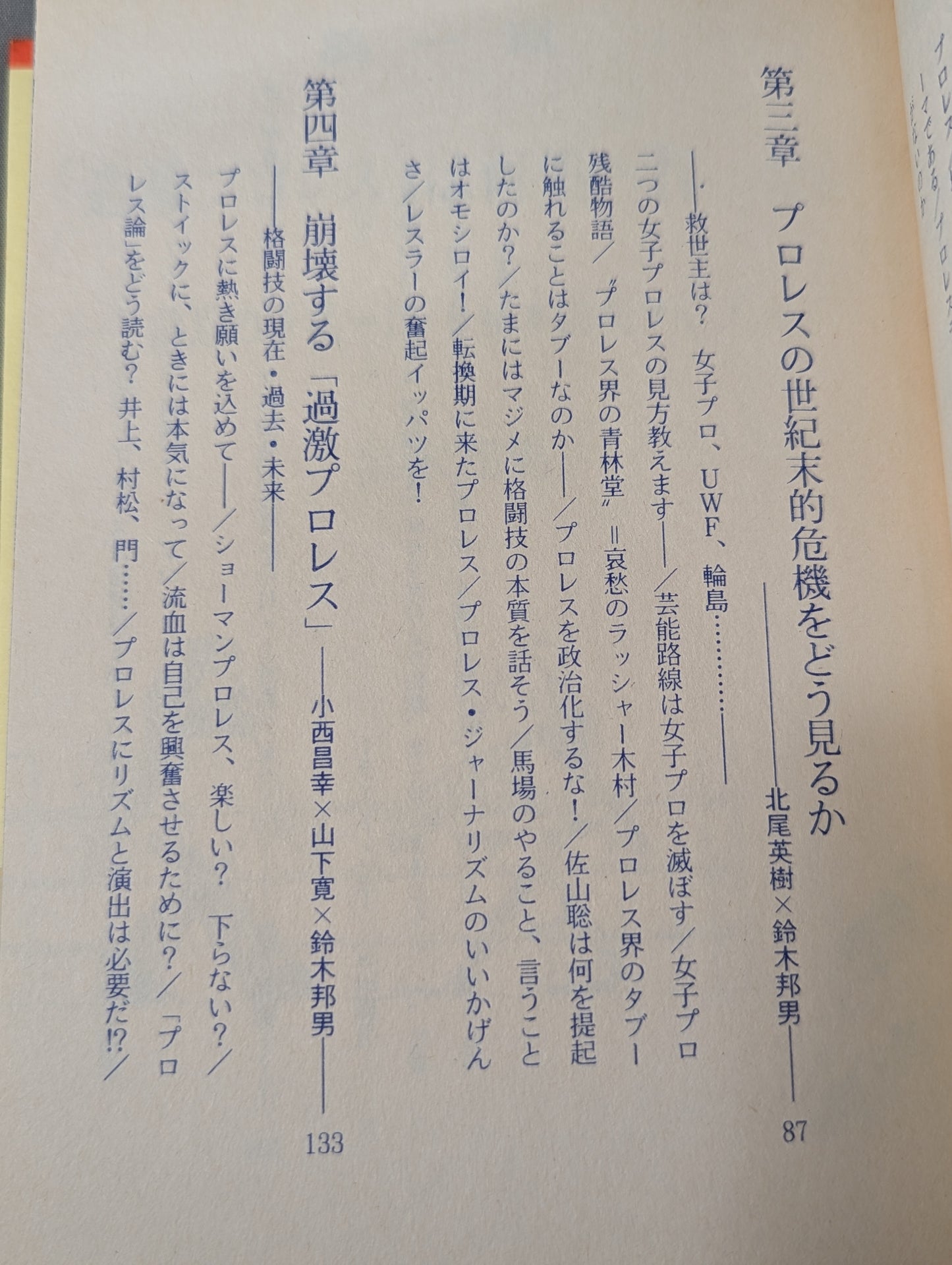 Antonio Inoki  Radical The collapse of Pro Wrestling