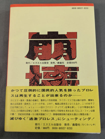 Antonio Inoki  Radical The collapse of Pro Wrestling