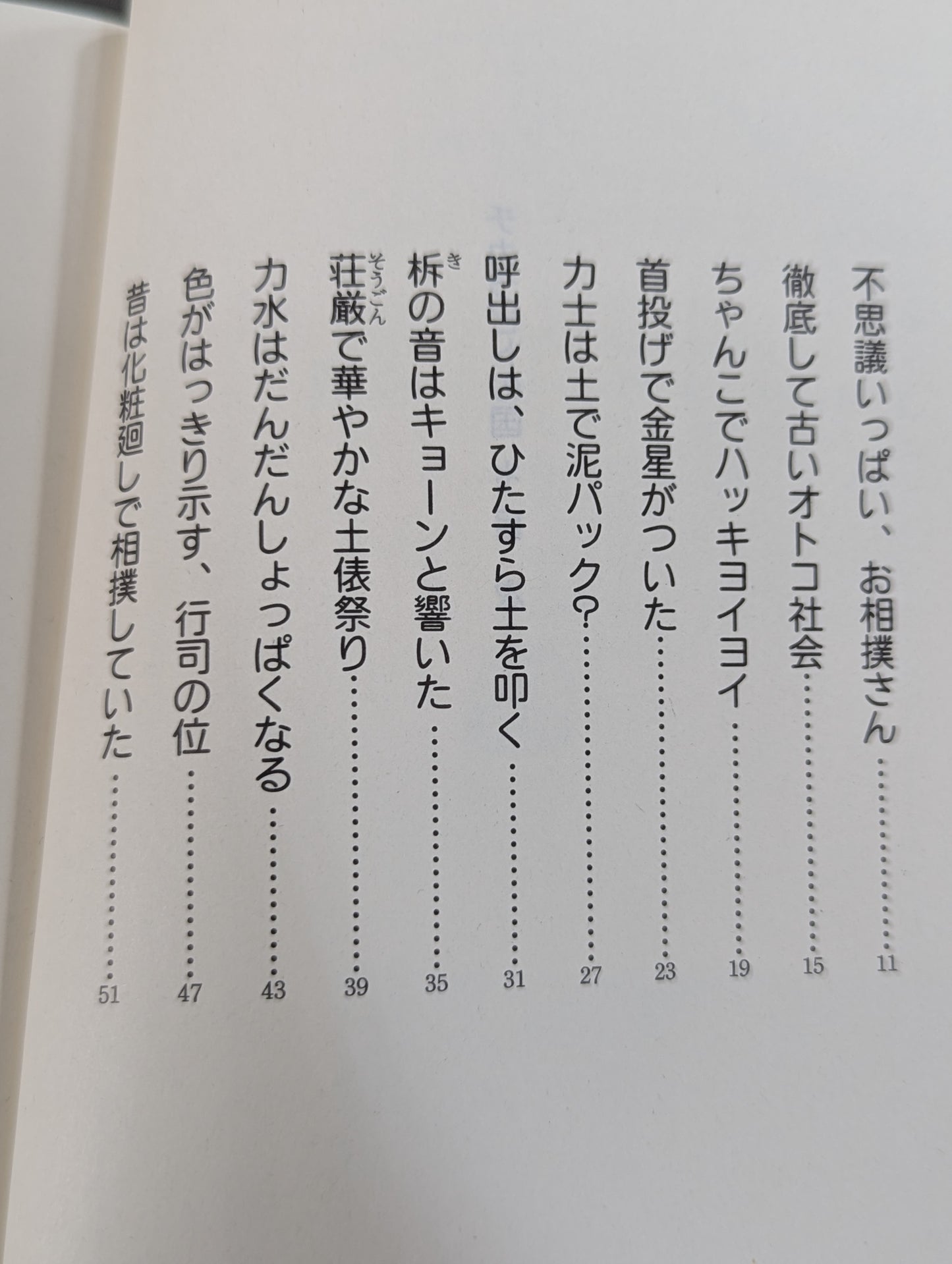 チカラビトの国