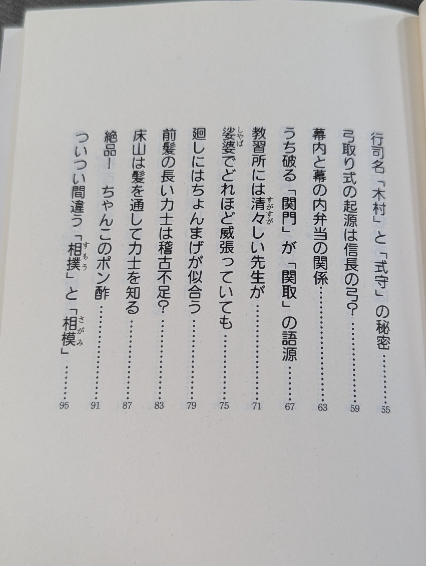 チカラビトの国
