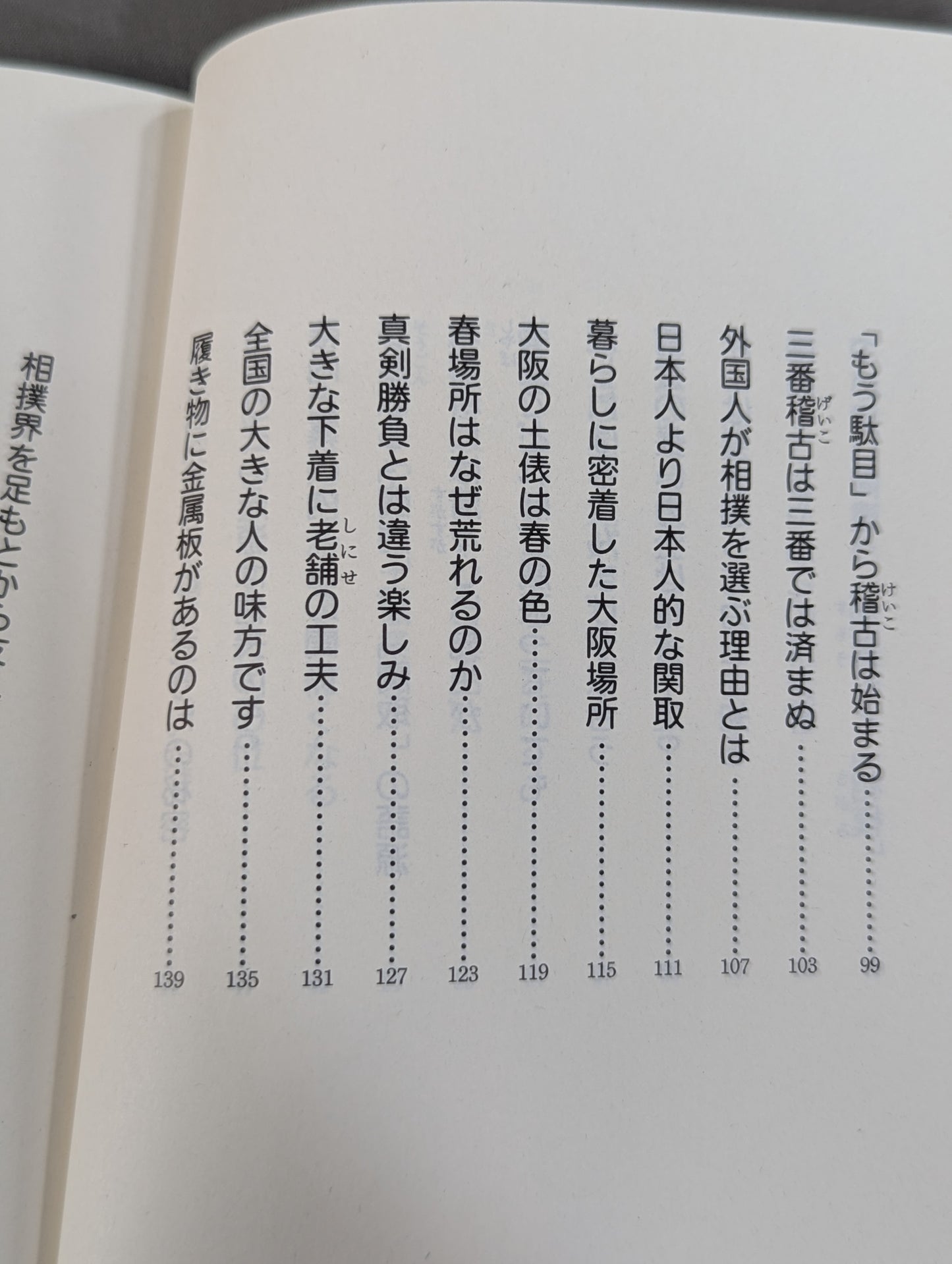 チカラビトの国