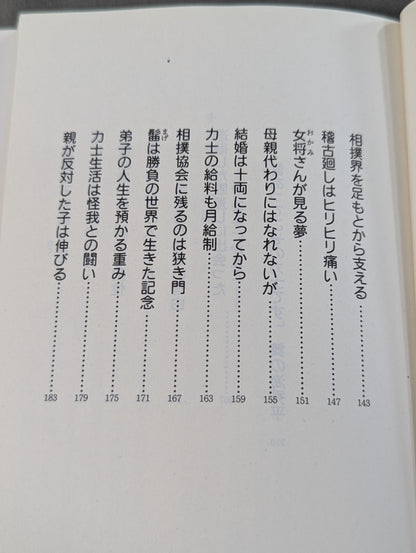 チカラビトの国