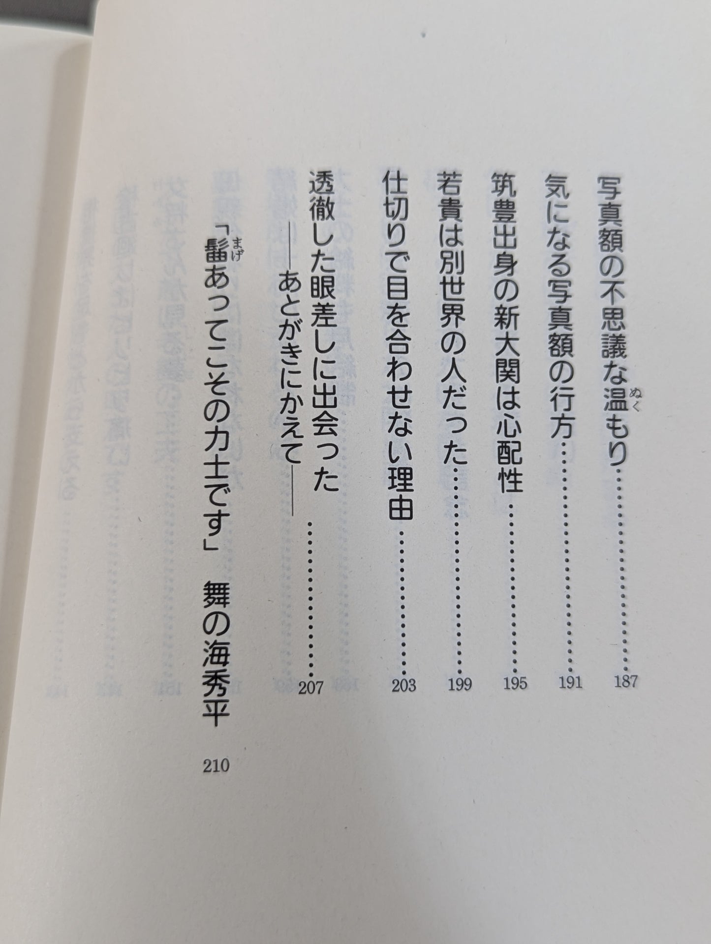 チカラビトの国