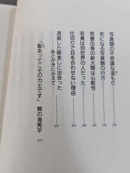 チカラビトの国