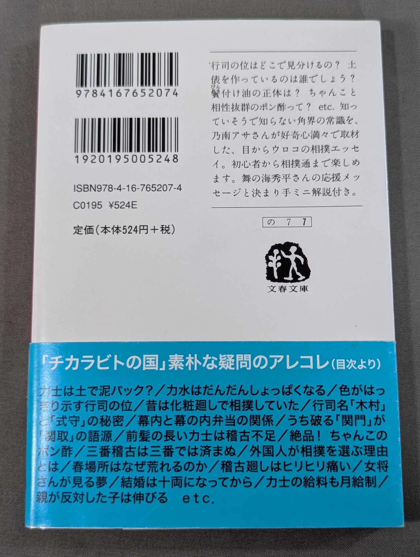 チカラビトの国