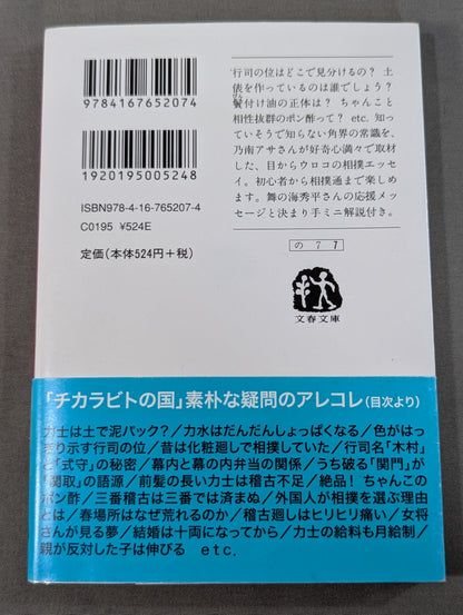 チカラビトの国