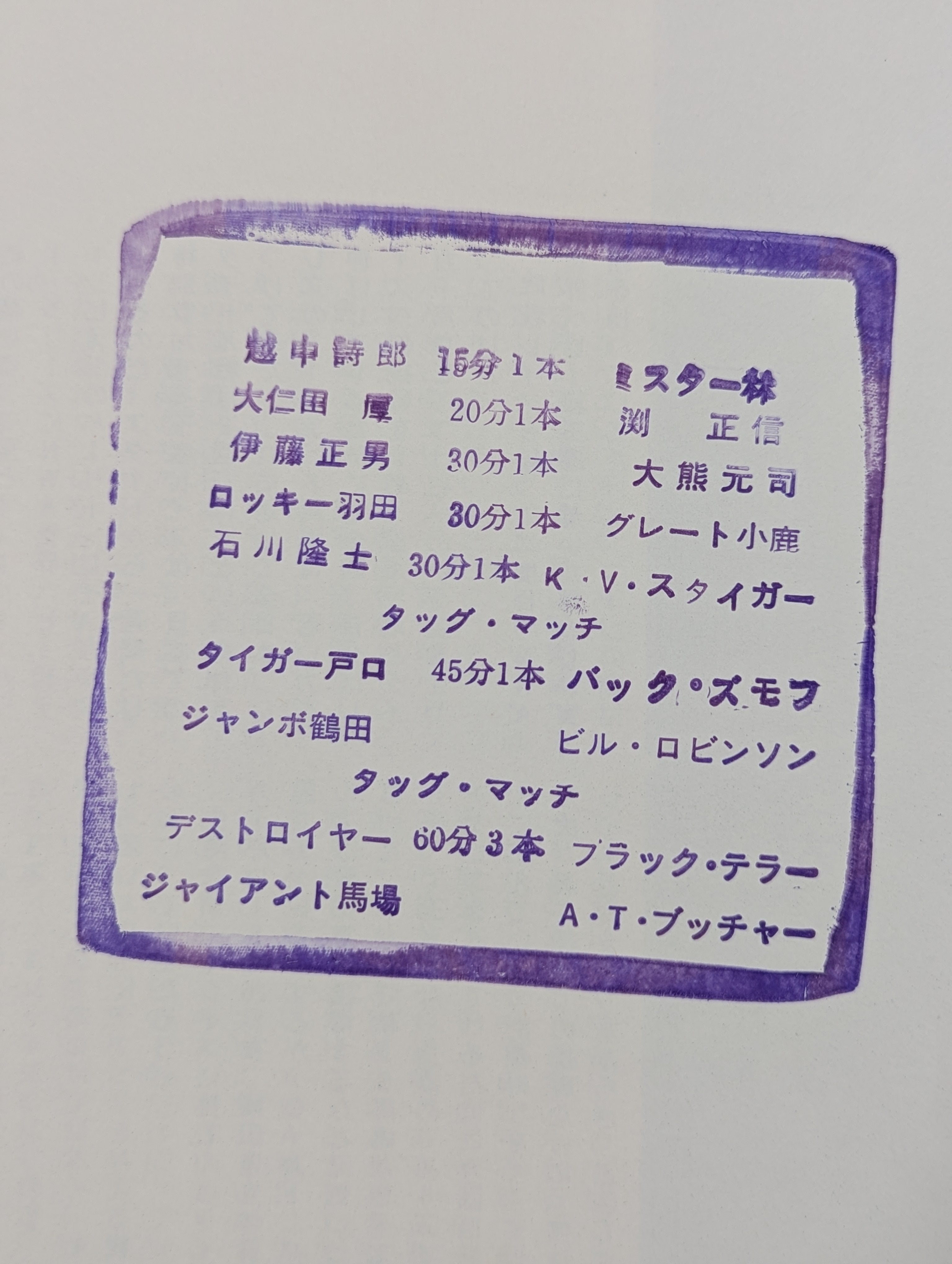 ジャンボ鶴田 直筆サイン入り】80スーパーパワー・シリーズ – 闘道館