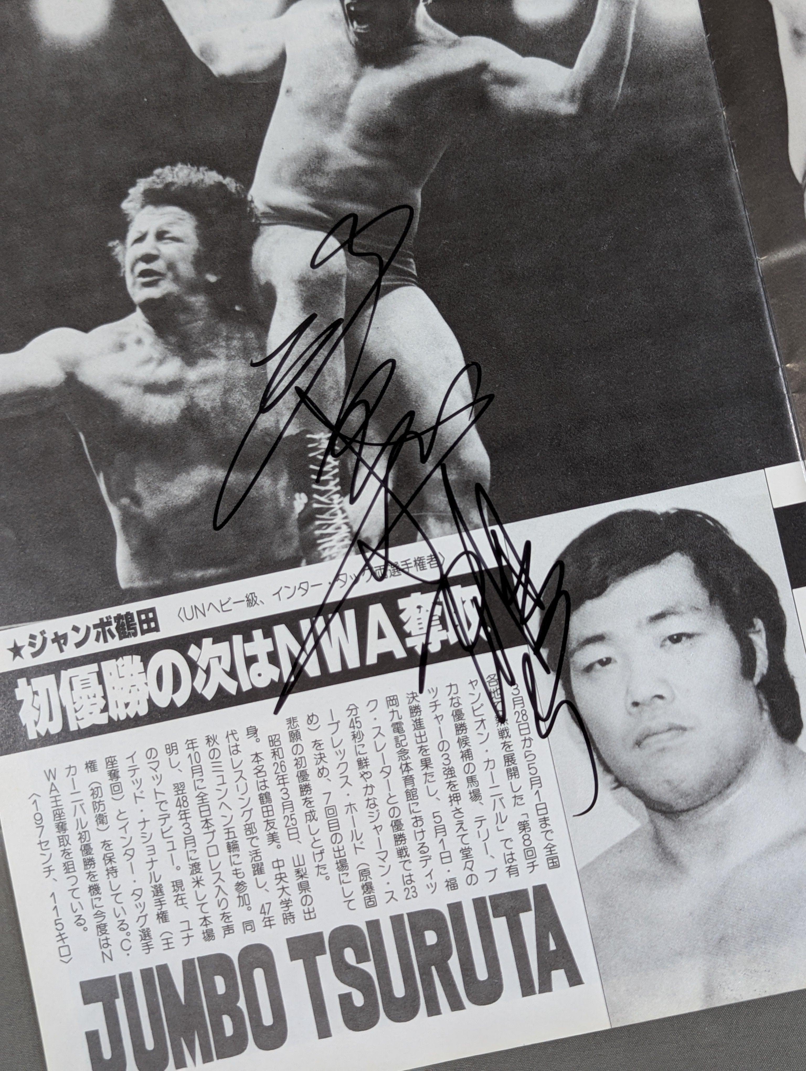 ジャンボ鶴田 直筆サイン入り】80スーパーパワー・シリーズ – 闘道館