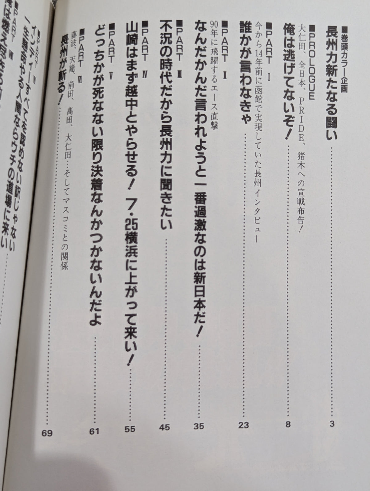 Riki Choshu  vs Katsuhiko Kanazawa "Hey, Kanazawa" Unlimited Time 14 Rounds