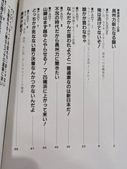 Riki Choshu  vs Katsuhiko Kanazawa "Hey, Kanazawa" Unlimited Time 14 Rounds