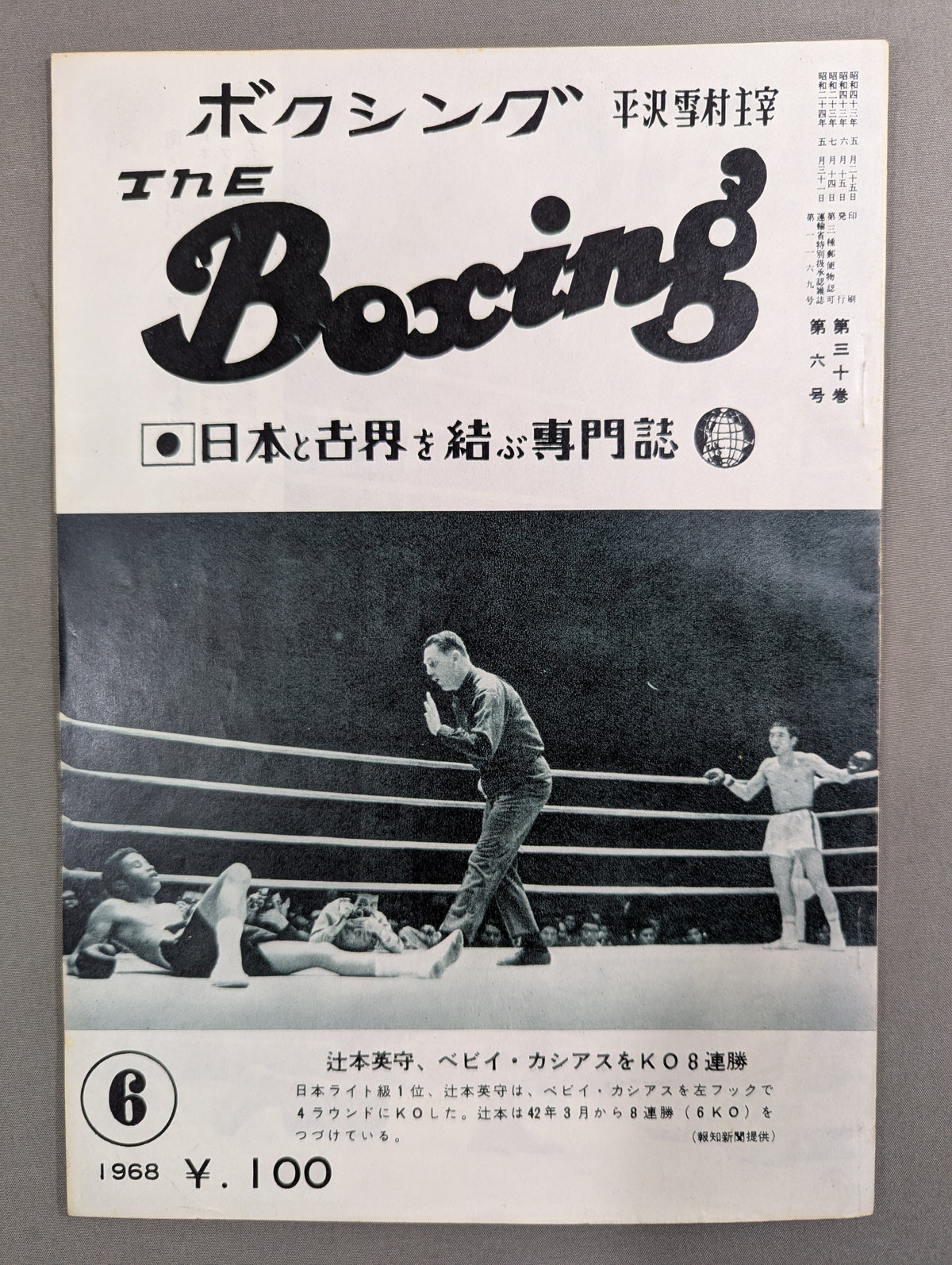 The Boxing, June 1968