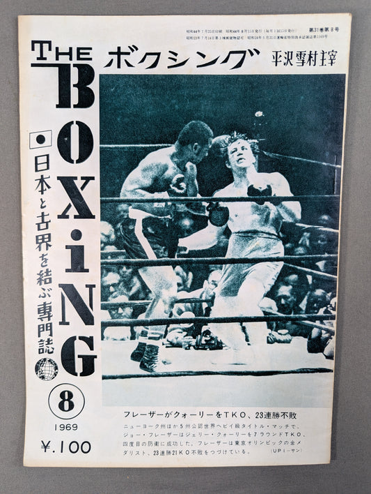 The Boxing August 1969 Issue