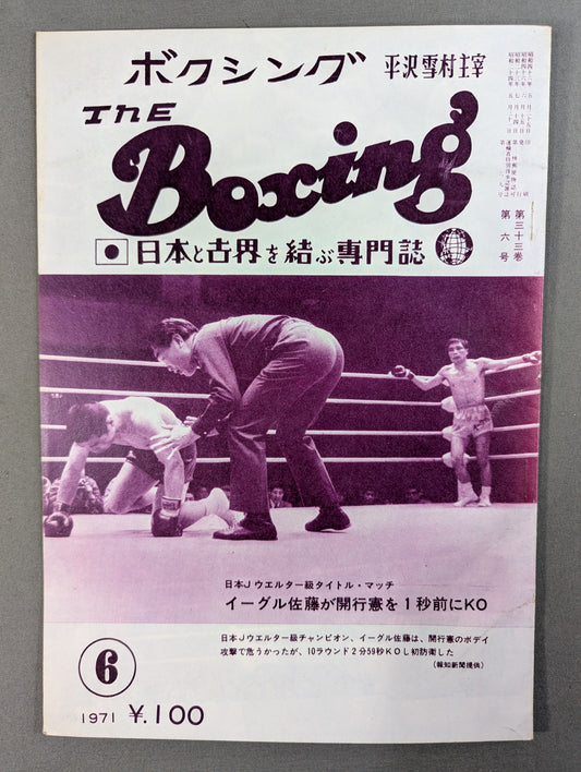 The Boxing, June 1971