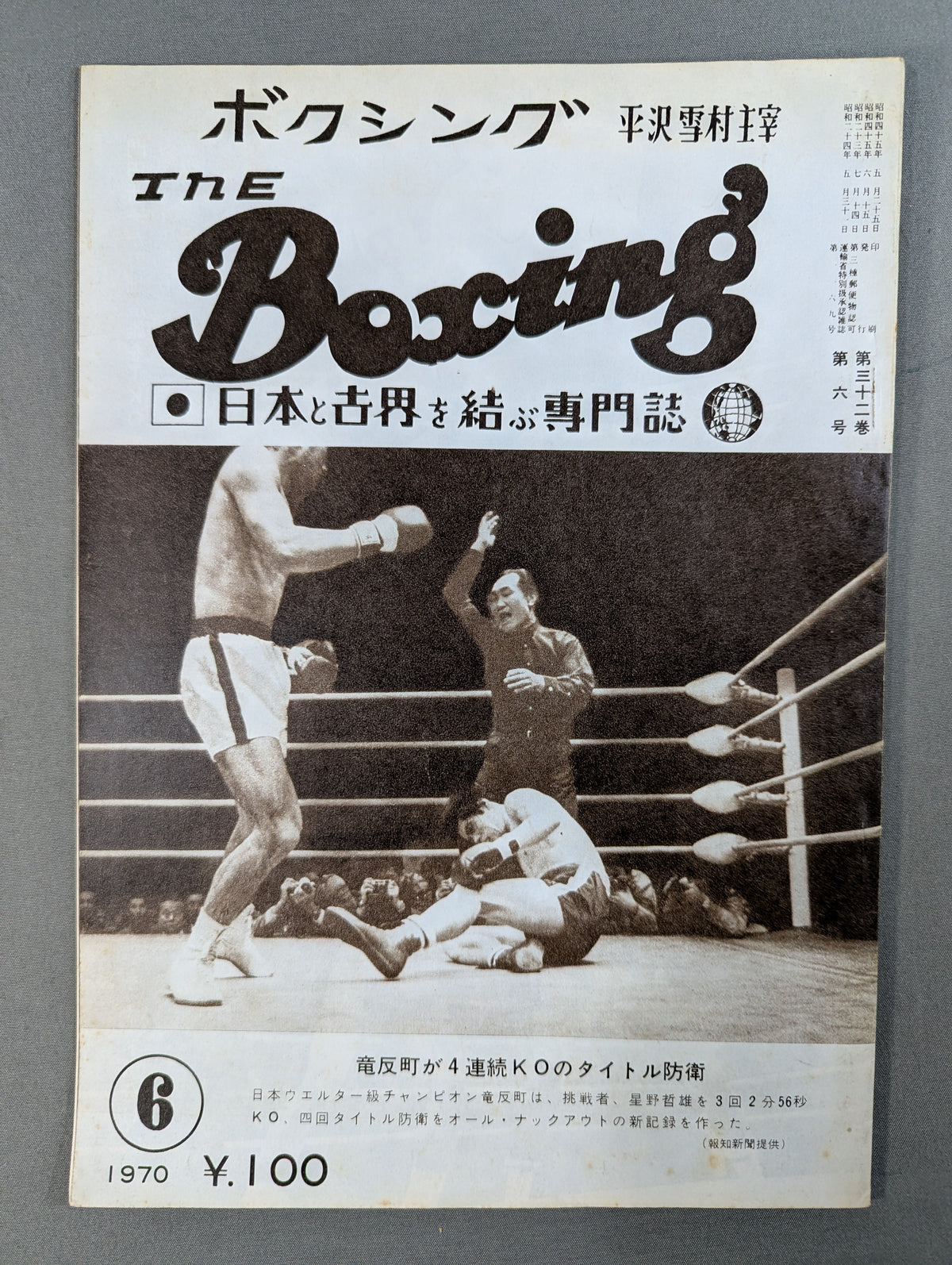 The Boxing, June 1970