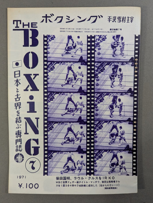 The Boxing, July 1971