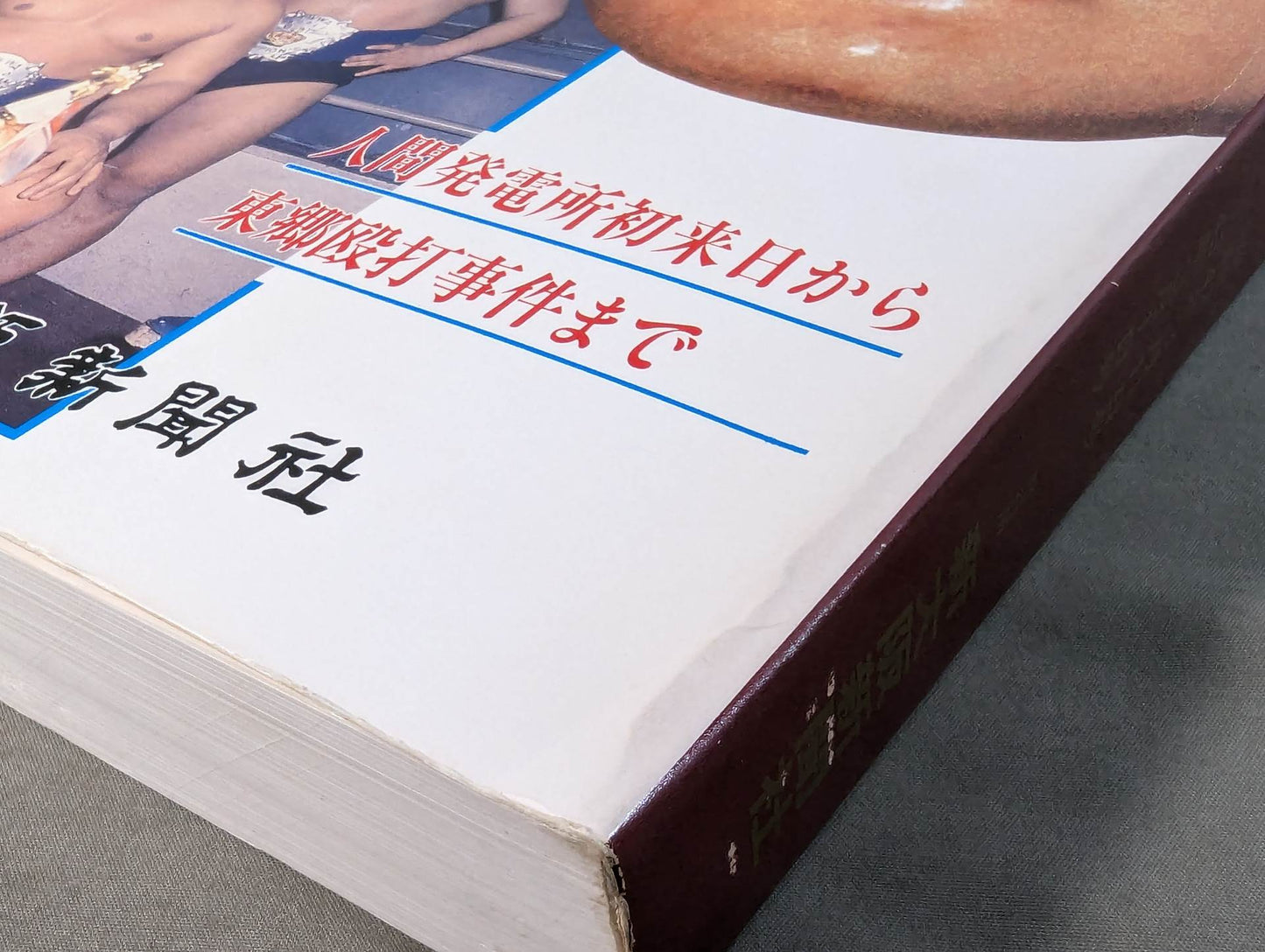 ファイト縮刷版 No.1