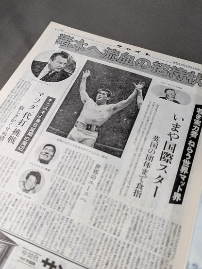 ファイト縮刷版 No.1