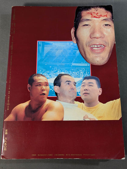 ファイト縮刷版 No.1