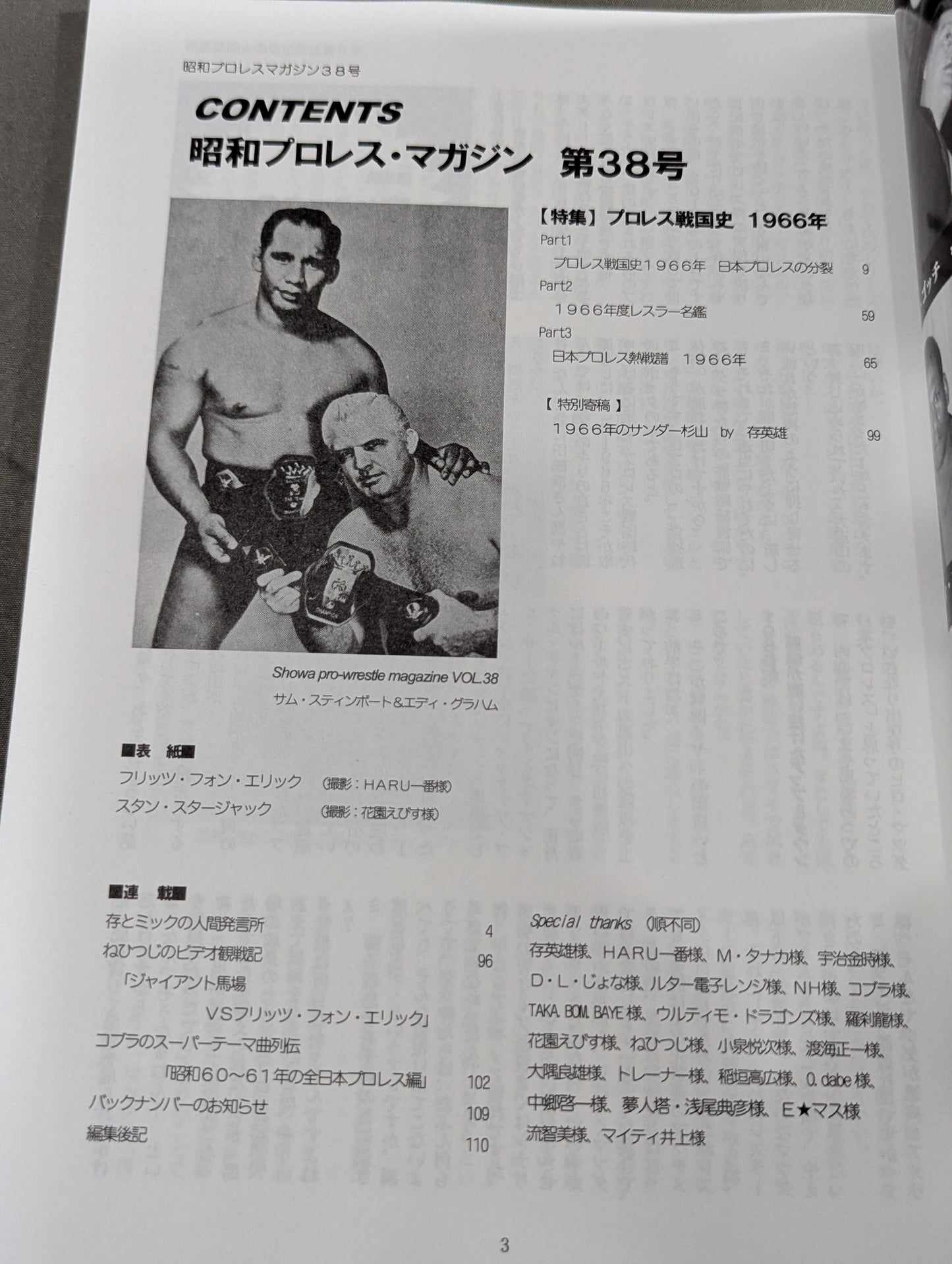 Dr. Mick's Showa Pro Wrestling Magazine No. ★ 38 Special Feature Pro Wrestling Sengoku Shi 1966 ★