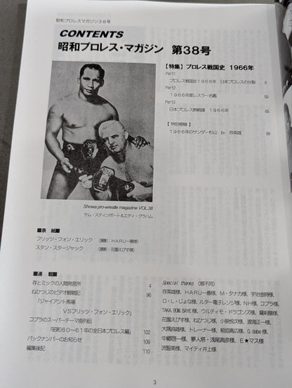 Dr. Mick's Showa Pro Wrestling Magazine No. ★ 38 Special Feature Pro Wrestling Sengoku Shi 1966 ★