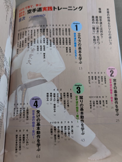 【DVD付】DVDで見て学ぶ 基本を極める! 空手道 実践トレーニング