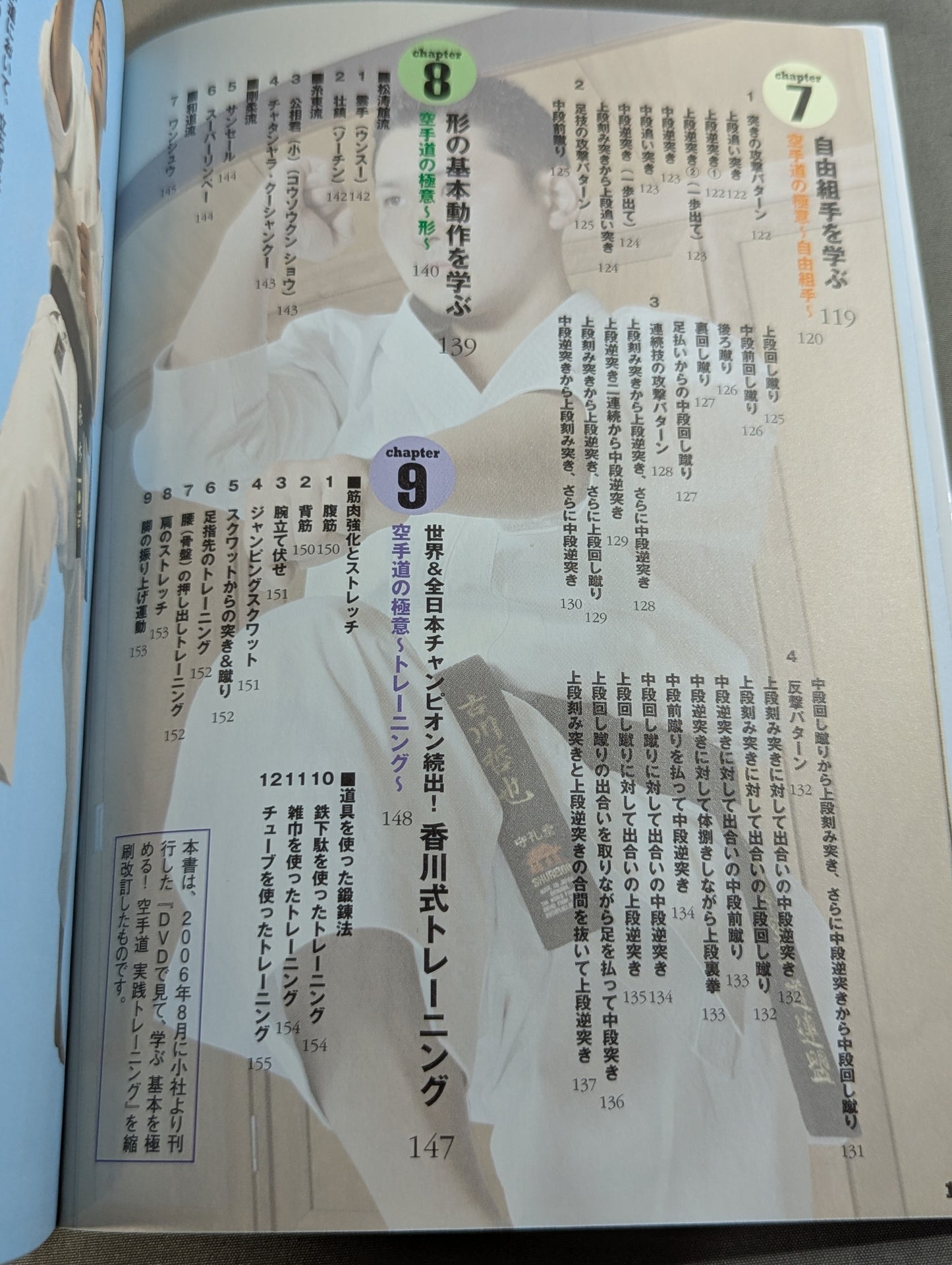 【DVD付】DVDで見て学ぶ 基本を極める! 空手道 実践トレーニング
