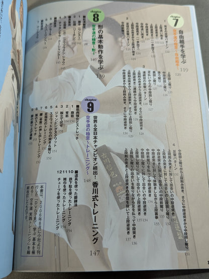 【DVD付】DVDで見て学ぶ 基本を極める! 空手道 実践トレーニング