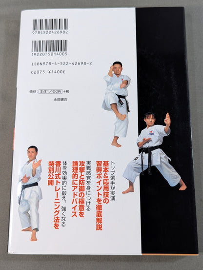 【DVD付】DVDで見て学ぶ 基本を極める! 空手道 実践トレーニング