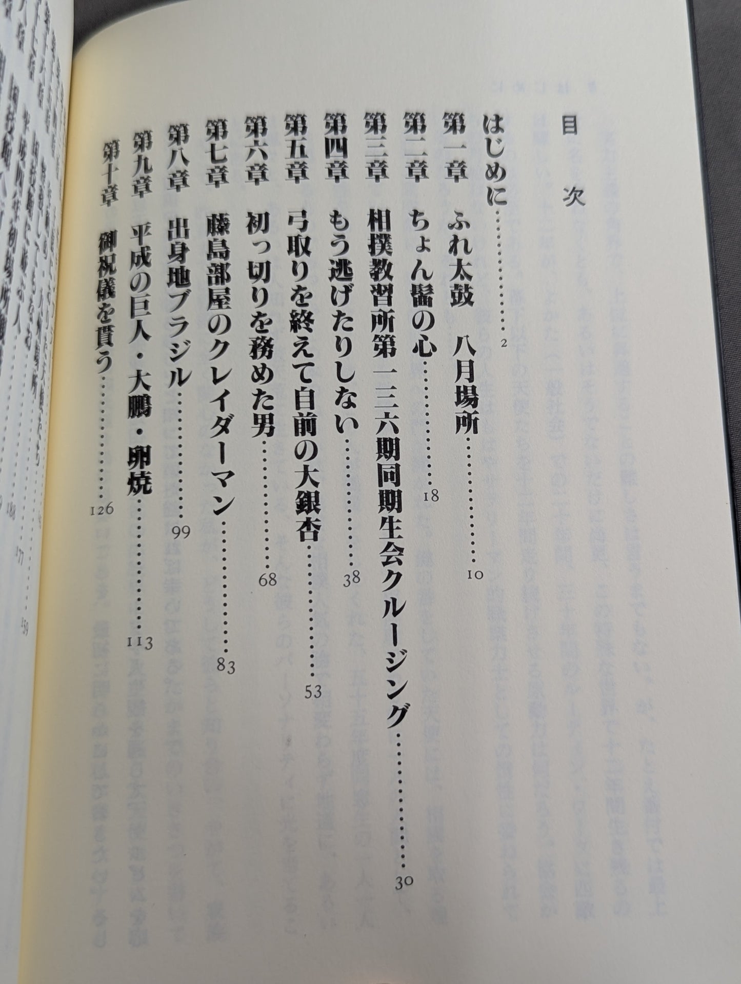 Pink Young Giants: First Ring of Sumo Class in Fiscal Year 1980