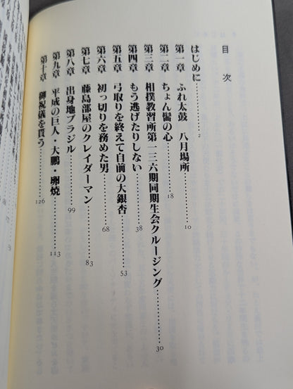 Pink Young Giants: First Ring of Sumo Class in Fiscal Year 1980