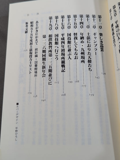 Pink Young Giants: First Ring of Sumo Class in Fiscal Year 1980