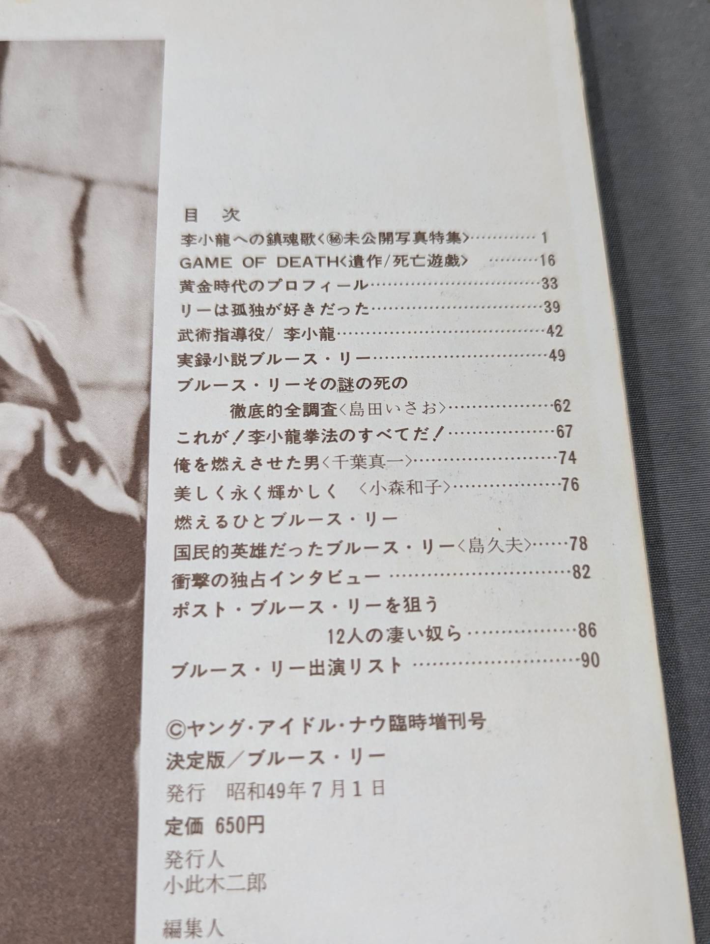決定版ブルース・リー ヤングアイドルナウ臨時増刊号