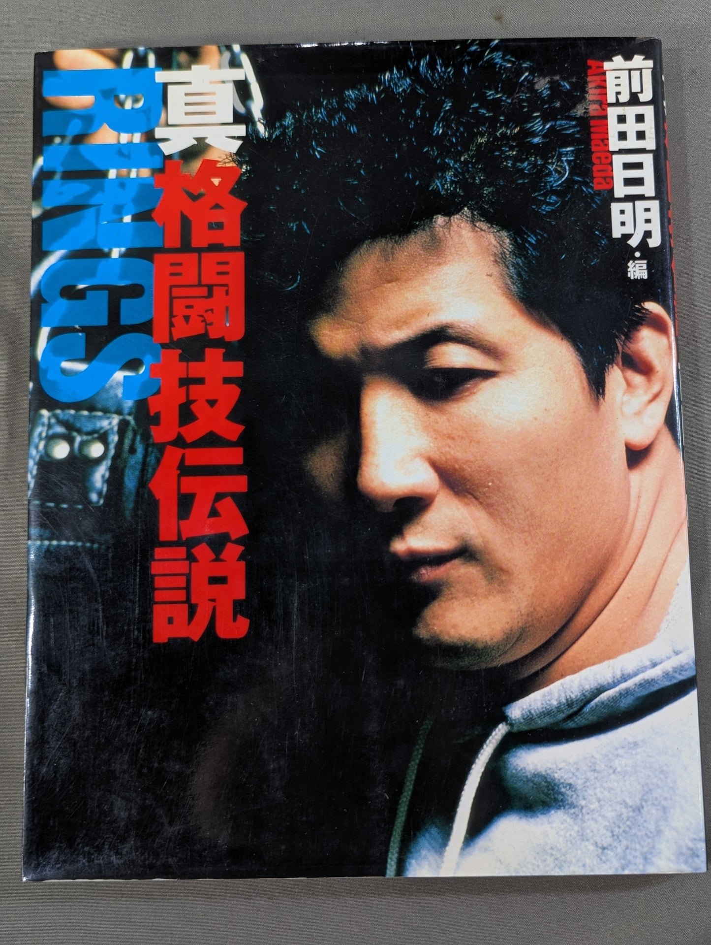 True Martial Arts Legend Akira Maeda