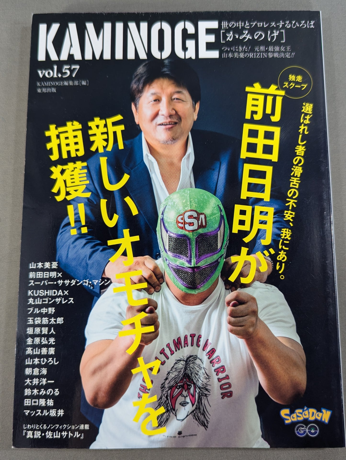 KAMINOGE [かみのげ] Vol.57 / 危ない旅人・丸山ゴンザレス