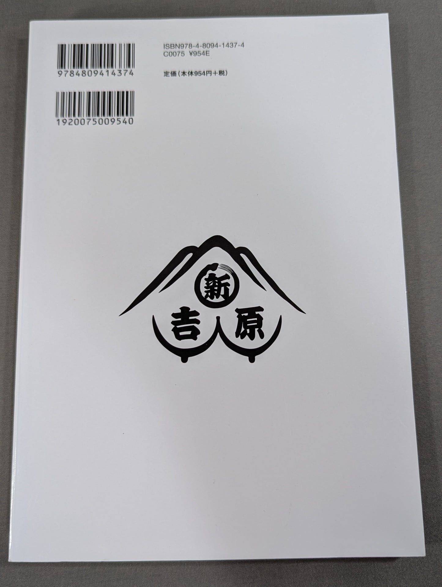 KAMINOGE [かみのげ] Vol.57 / 危ない旅人・丸山ゴンザレス