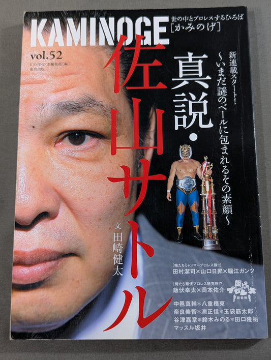 KAMINOGE Vol.52 / New Series! True Theory, Satoru Sayama "