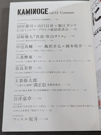 KAMINOGE Vol.52 / New Series! True Theory, Satoru Sayama "