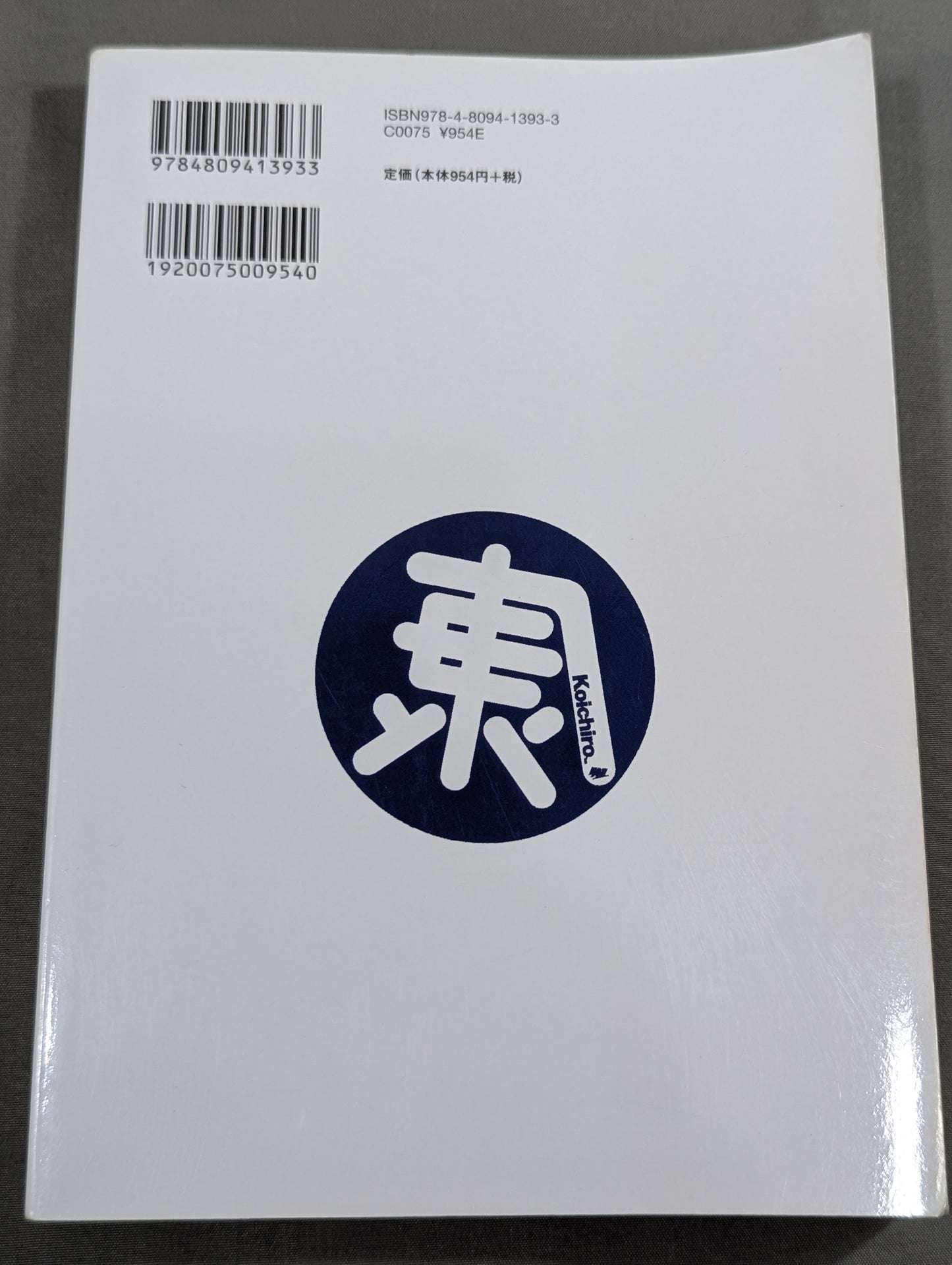 KAMINOGE Vol.52 / New Series! True Theory, Satoru Sayama "